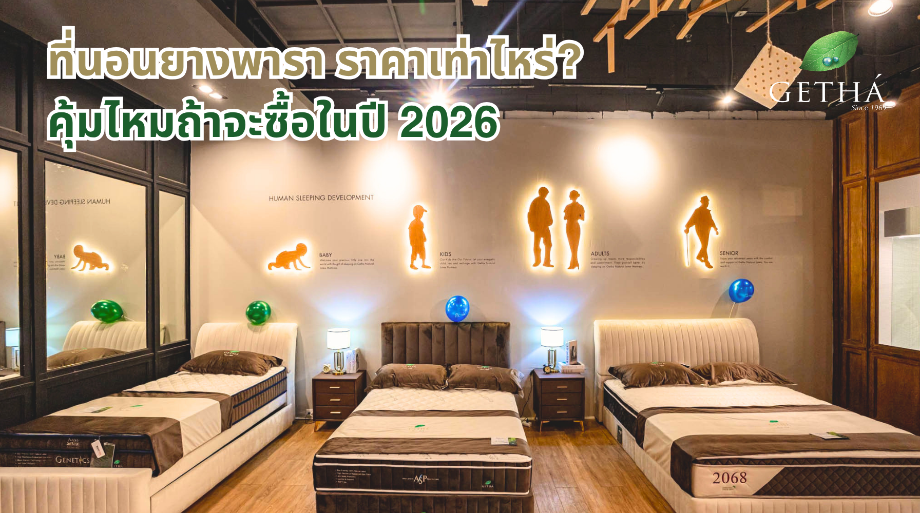 ที่นอนยางพาราแท้ GETHÁ ราคาคุ้มค่า อายุการใช้งาน 15 ปี