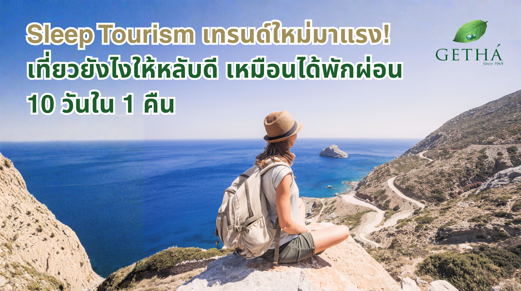 ในยุคที่ใคร ๆ ก็อยากหลุดพ้นจากความเหนื่อยล้า Sleep Tourism คือเทรนด์การท่องเที่ยวใหม่ที่เน้นคุณภาพการนอน