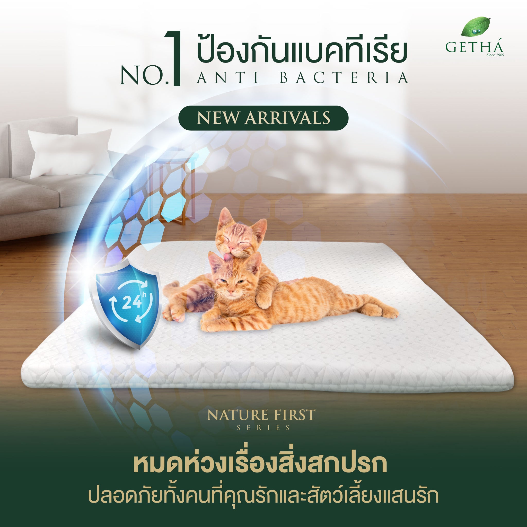 เบาะรองนอนยางพารา Getha Nature First Topper