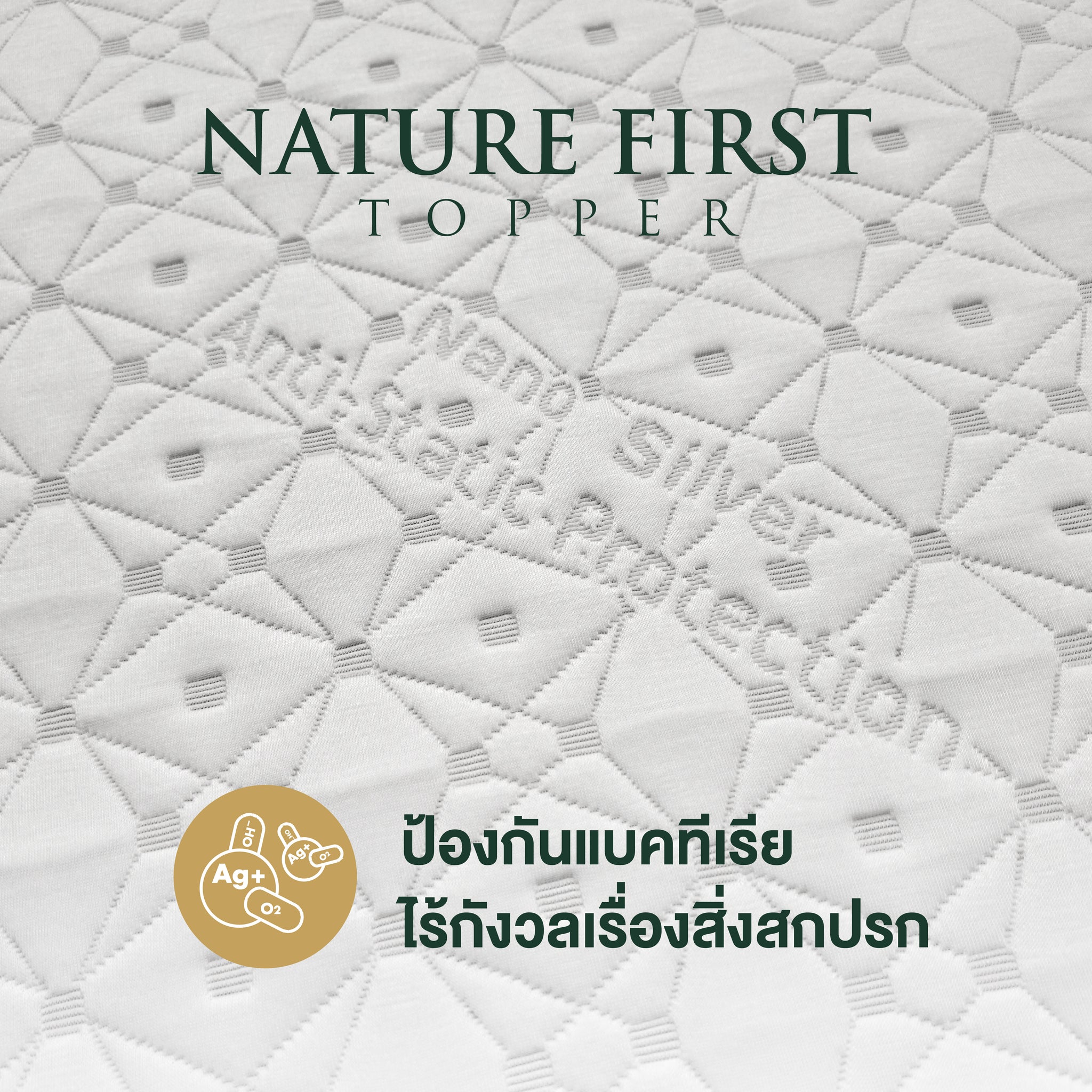 เบาะรองนอนยางพารา Getha Nature First Topper