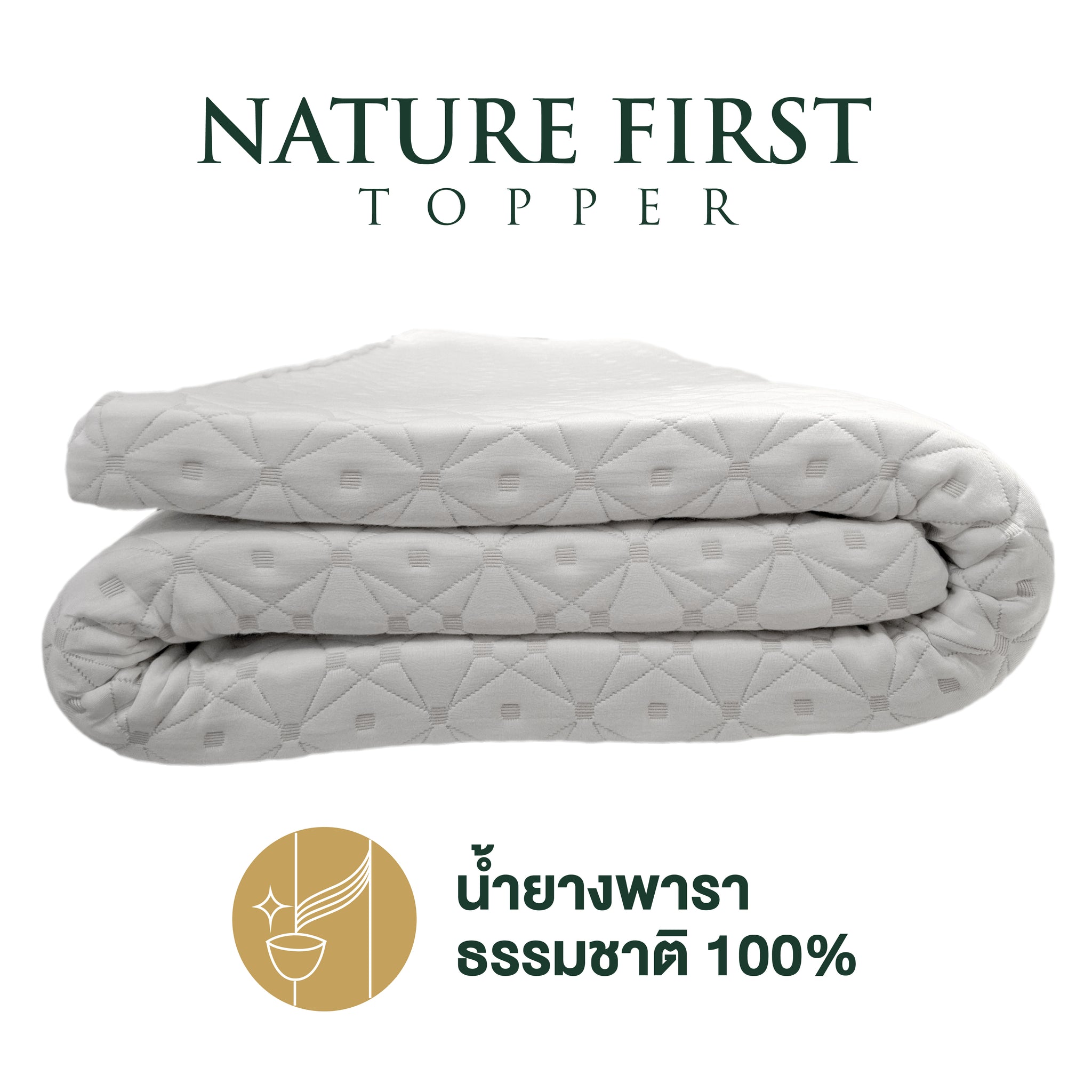 เบาะรองนอนยางพารา Getha Nature First Topper
