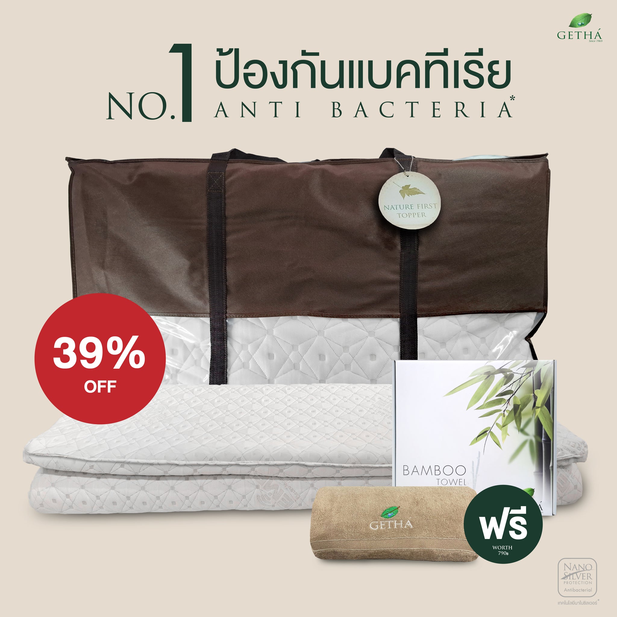 เบาะรองนอนยางพารา Getha Nature First Topper