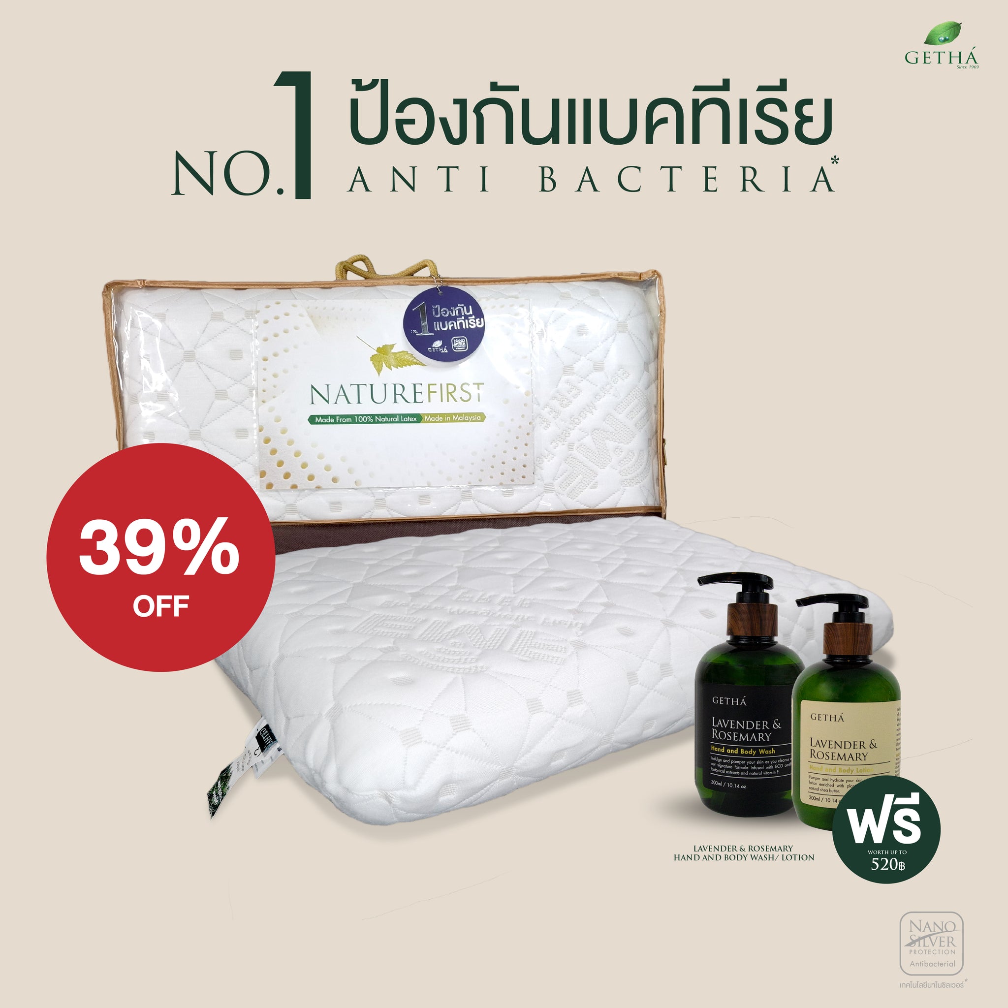 หมอนยางพารา Getha Nature First Pillow